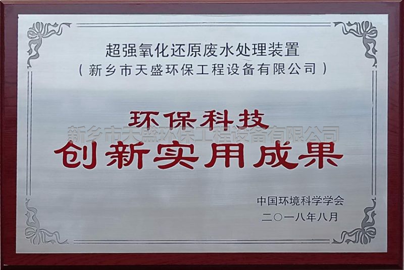 環(huán)?？萍紕?chuàng)新實用成果